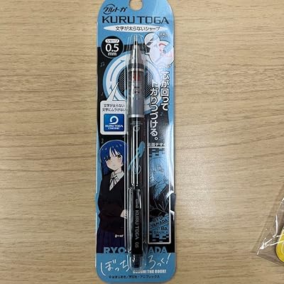 せています 山田リョウ クルトガ ぼっちざろっく シャープペン文房具